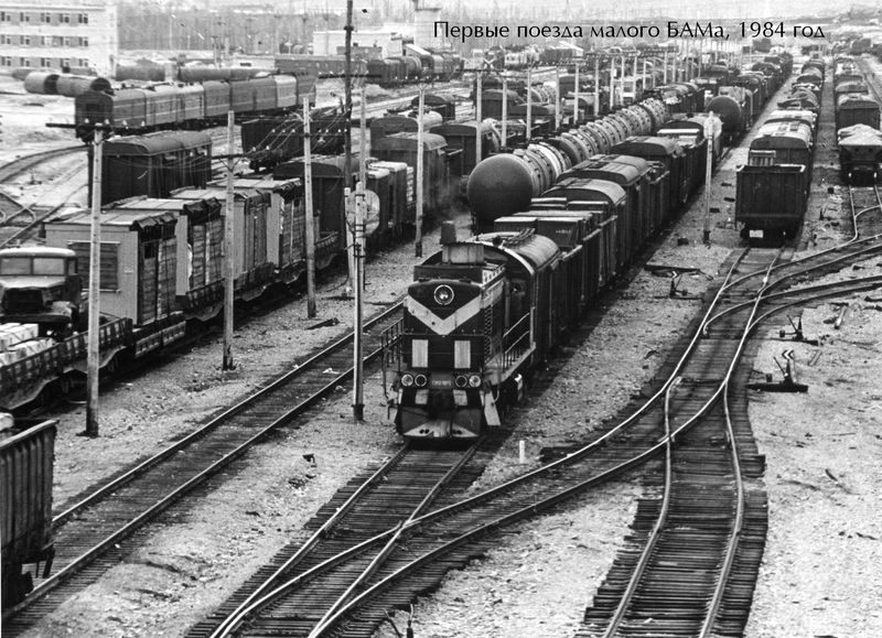 5369. По малому БАМу пошли первые поезда, съемка 1984 г..jpg